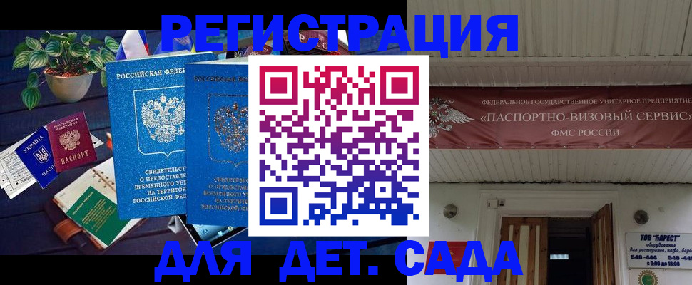 временная регистрация законно в Бакале