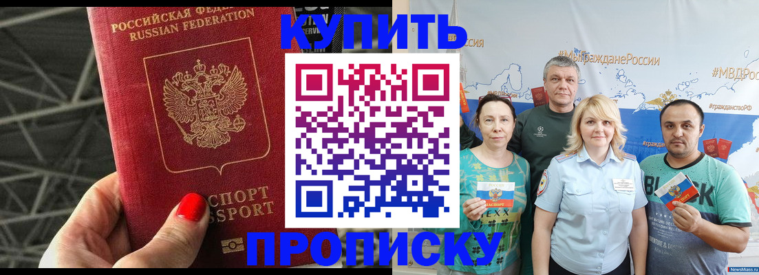 временная регистрация 2025 в Бакале