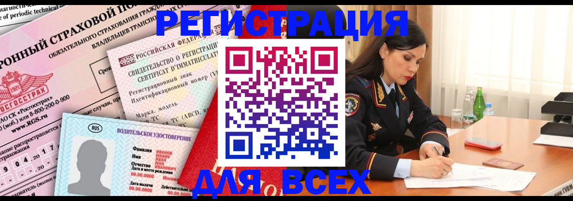 прописка в квартире в Бакале